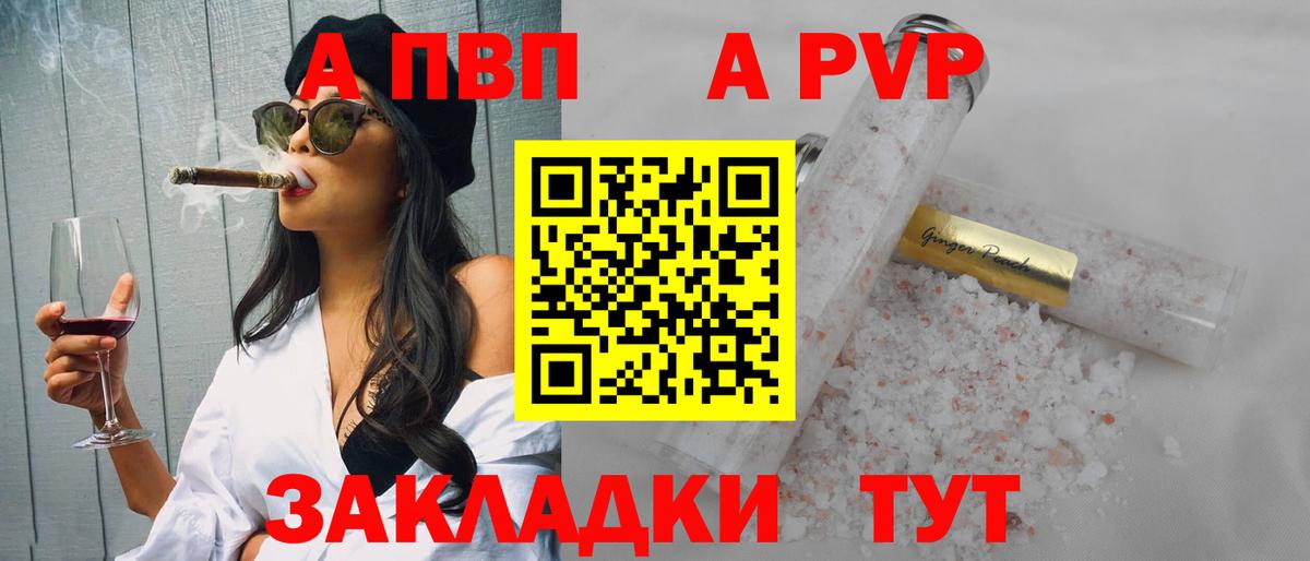 Альфа ПВП  Альфа ПВП кристаллы  A PVP VHQ  A-PVP СК КРИС  Вход с VPN  Новокубанск 
