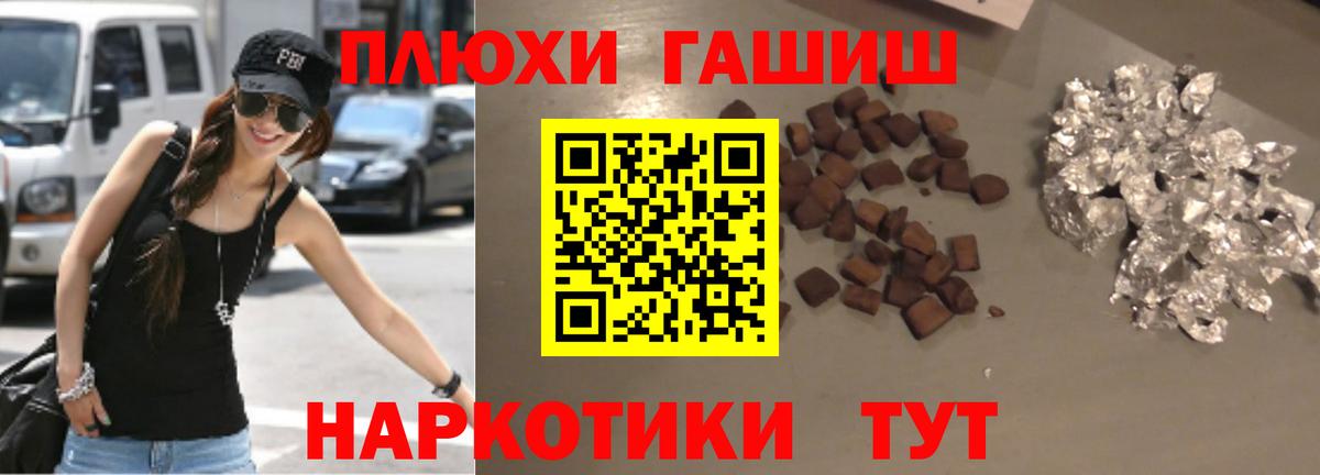 ГАШ  ГАШИШ гашик  Вход с VPN  Новокубанск 