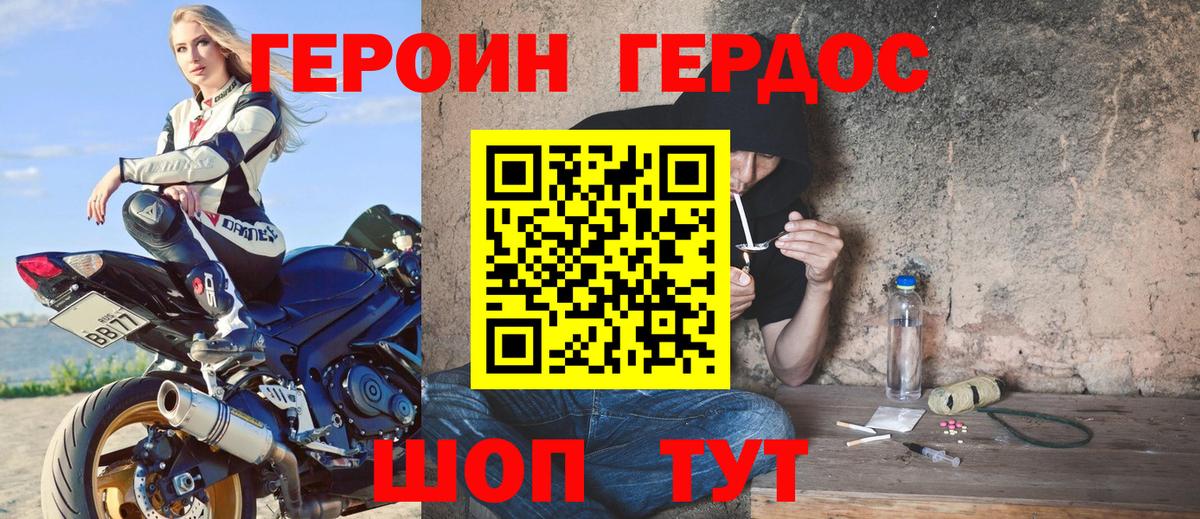 Героин гречка  Вход с VPN  Героин  Новокубанск 