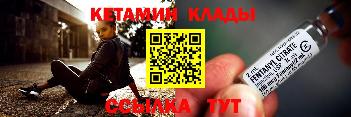 КЕТАМИН VHQ  Вход с VPN  Новокубанск 