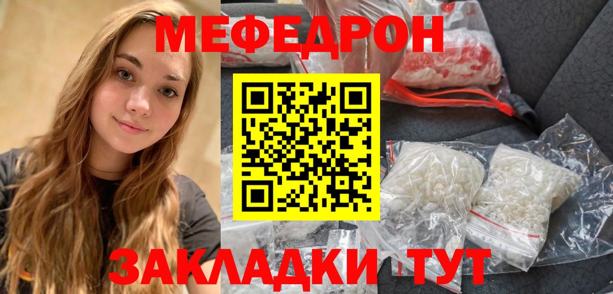 Меф мяу мяу  Новокубанск