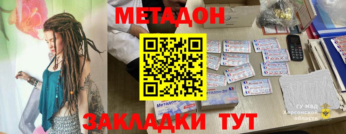 Метадон белоснежный  МЕТАДОН VHQ    tor  Вход с VPN  Новокубанск 