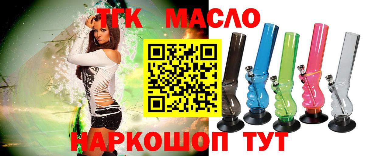 как найти наркотики  Дистиллят ТГК гашишное масло  Вход с VPN  Новокубанск 
